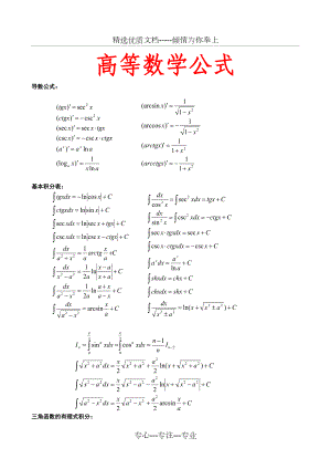 高等数学公式大全.doc