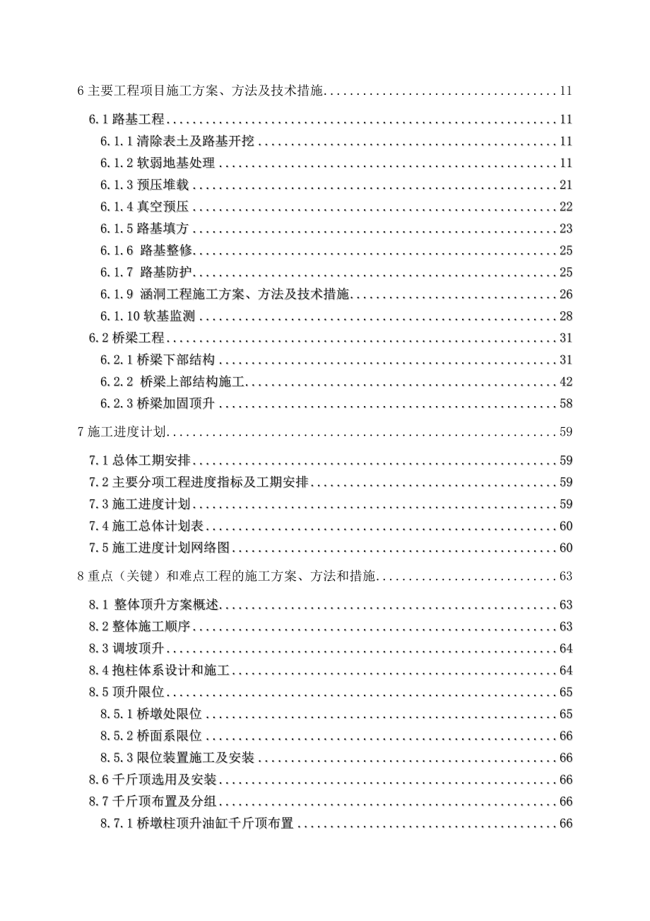 珠海高栏港高速公路A2标段实施性施工组织设计.doc_第2页