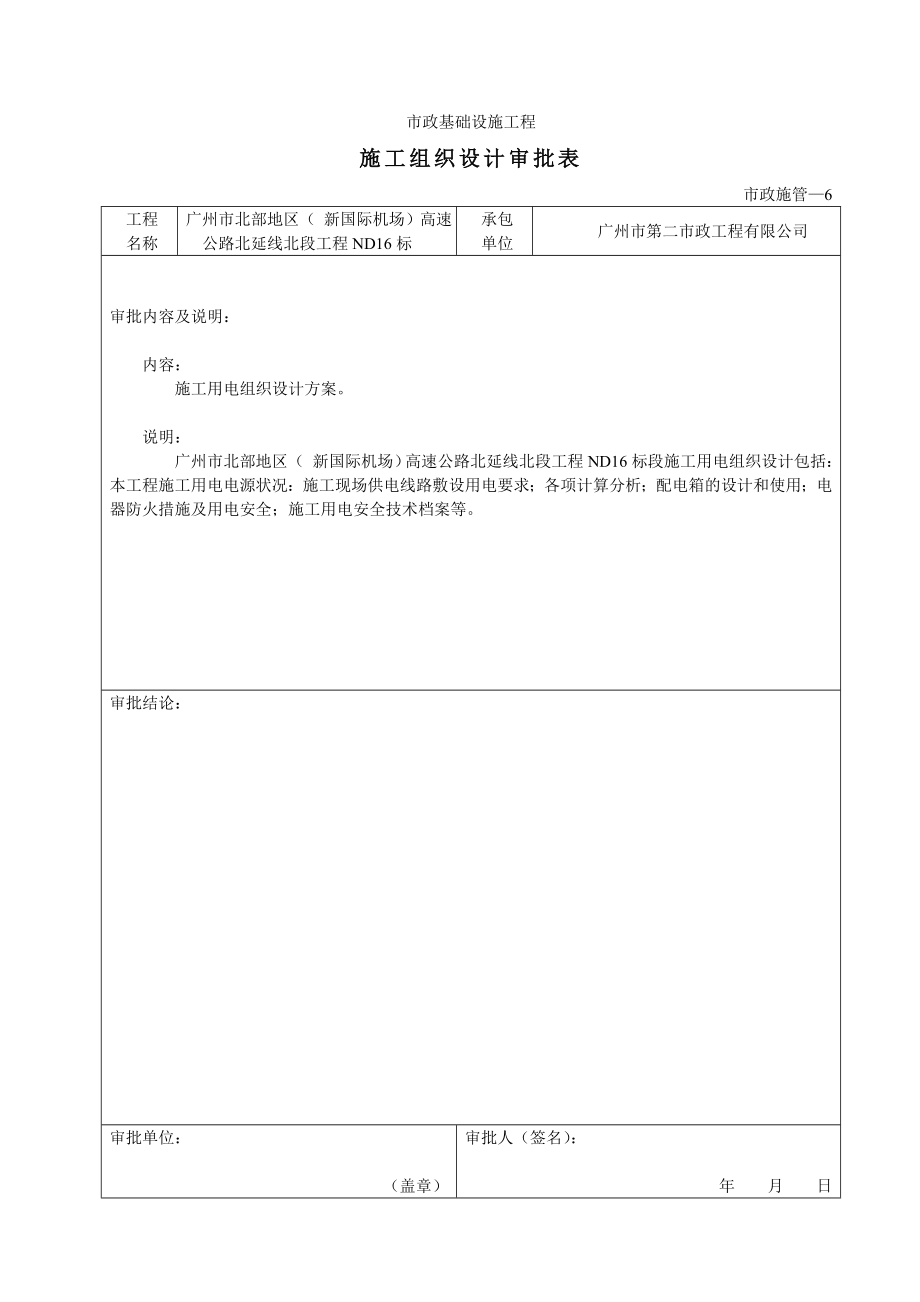 施工用电组织方案C.doc_第2页