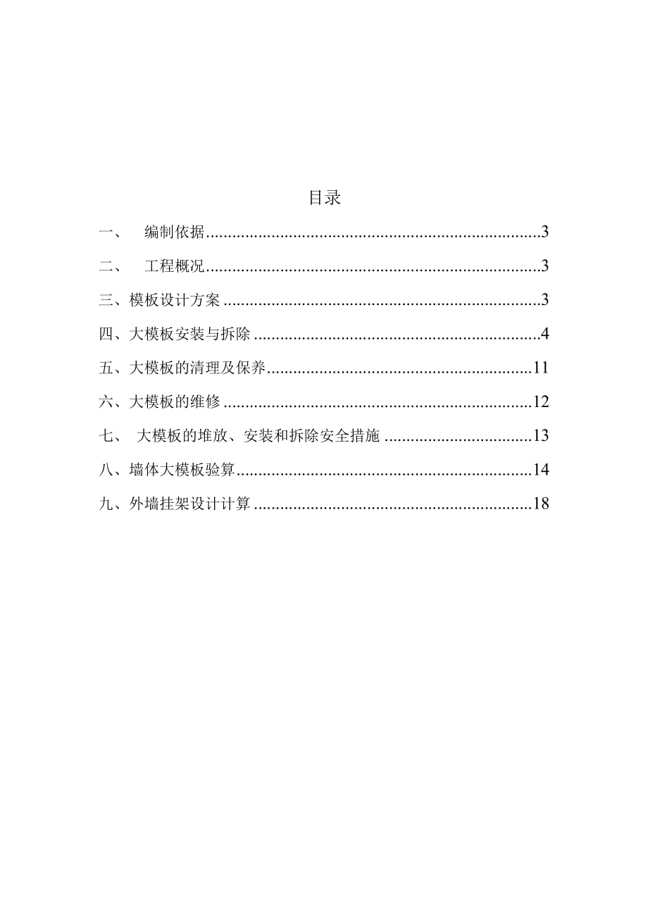 工程项目组合式大钢模板施工方案.doc_第2页