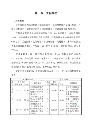 副斜井施工组织设计.doc