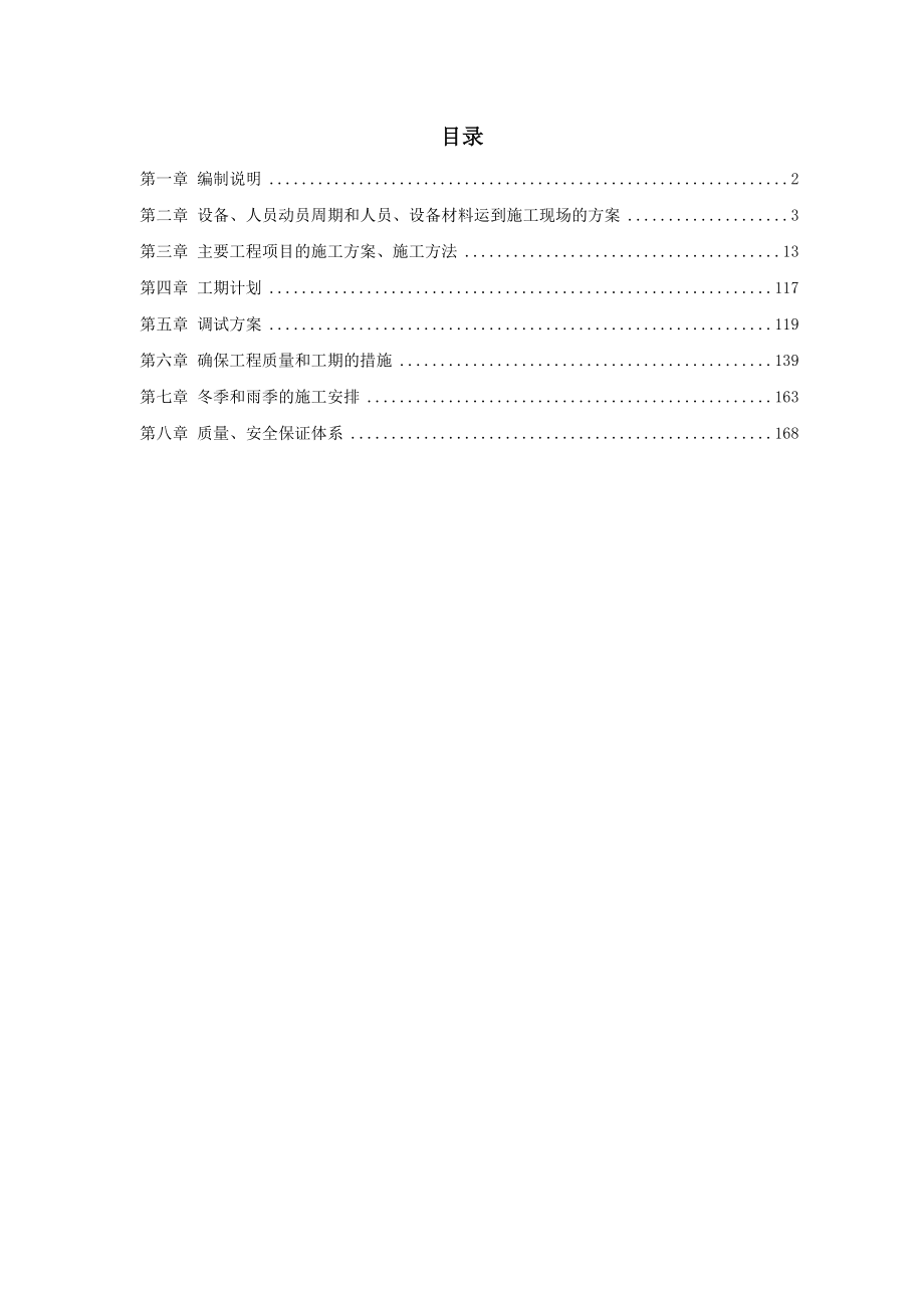 北京地铁车站机电设备安装工程施工组织设计(风水电).doc_第1页