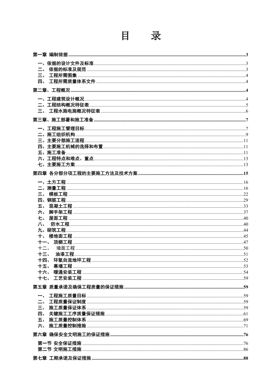 施工组织设计18.doc_第1页