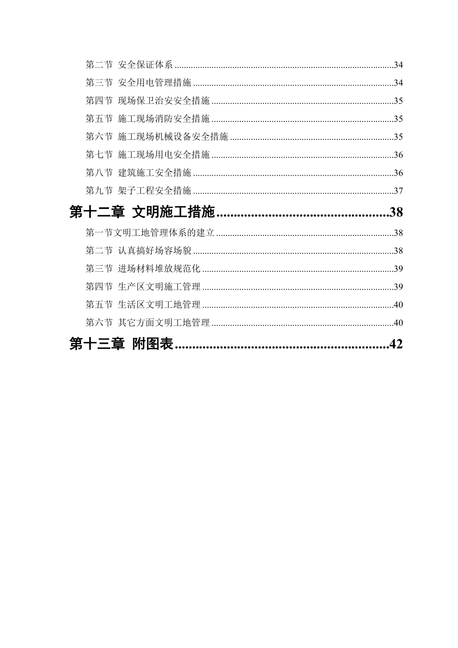 某宿舍楼施工组织设计.doc_第3页