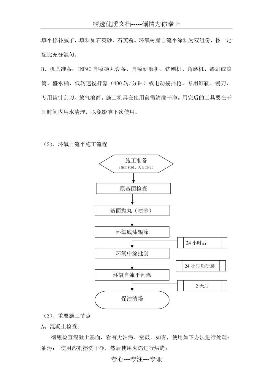 环氧自流平施工方案.doc_第3页