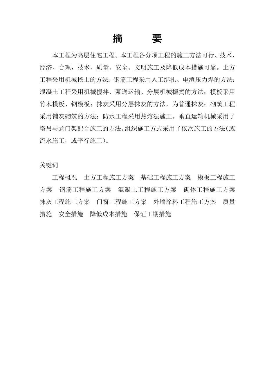 哈尔滨金色城邦C区工程施工方案.doc_第1页