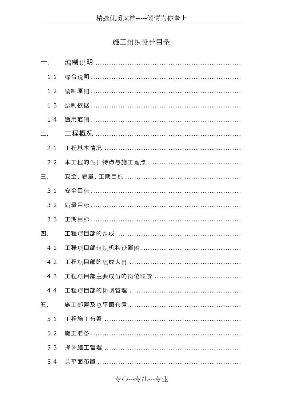 强弱电工程施工组织设计方案.doc_第2页