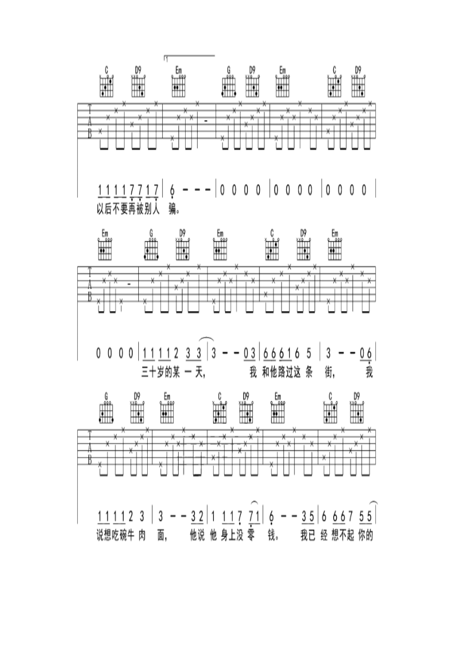 花粥《二十岁的某一天》 吉他谱.docx_第3页