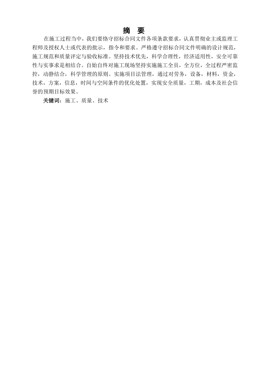 某公路改建工程 A合同段施工组织设计毕业论文.doc_第2页