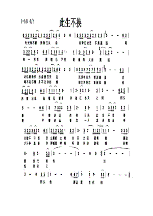 此生不换 简谱此生不换 吉他谱 吉他谱_1.docx