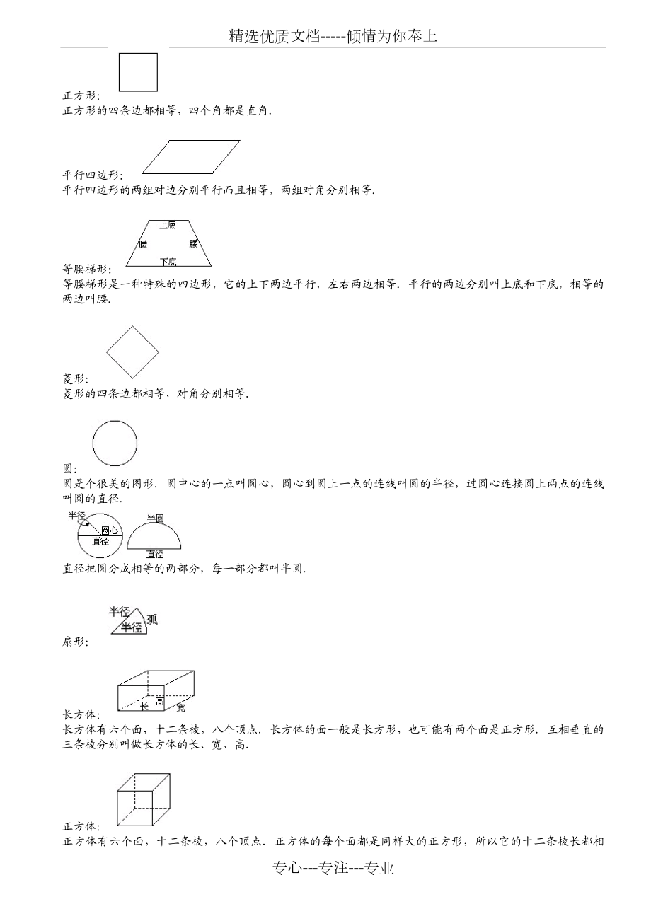 几何图形的认知题库学生版.doc_第3页