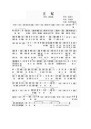 王妃 简谱王妃 吉他谱 吉他谱_7.docx