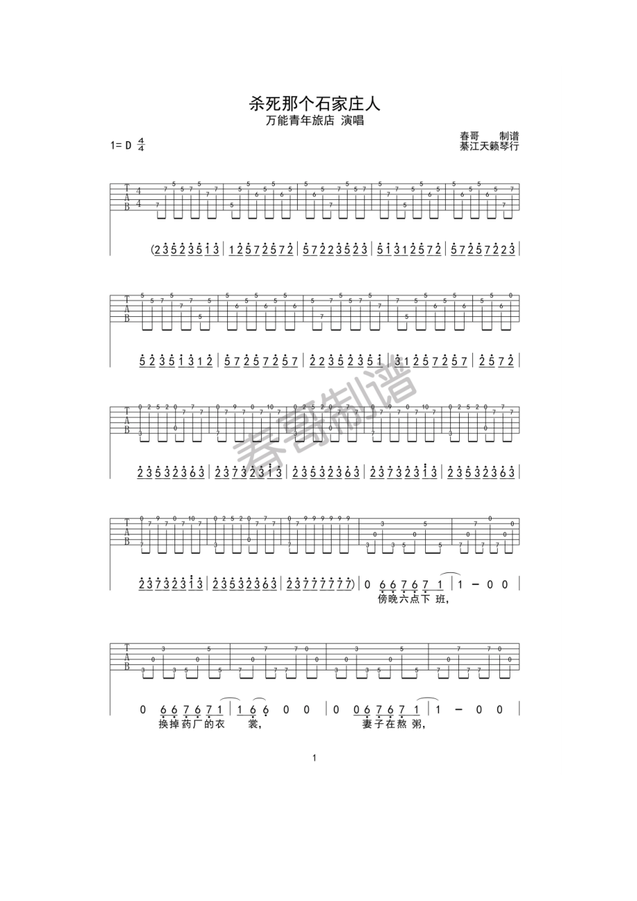 杀死那个石家庄吉他谱六线谱 万能青年旅店 D调高清图片谱 吉他谱.docx_第1页