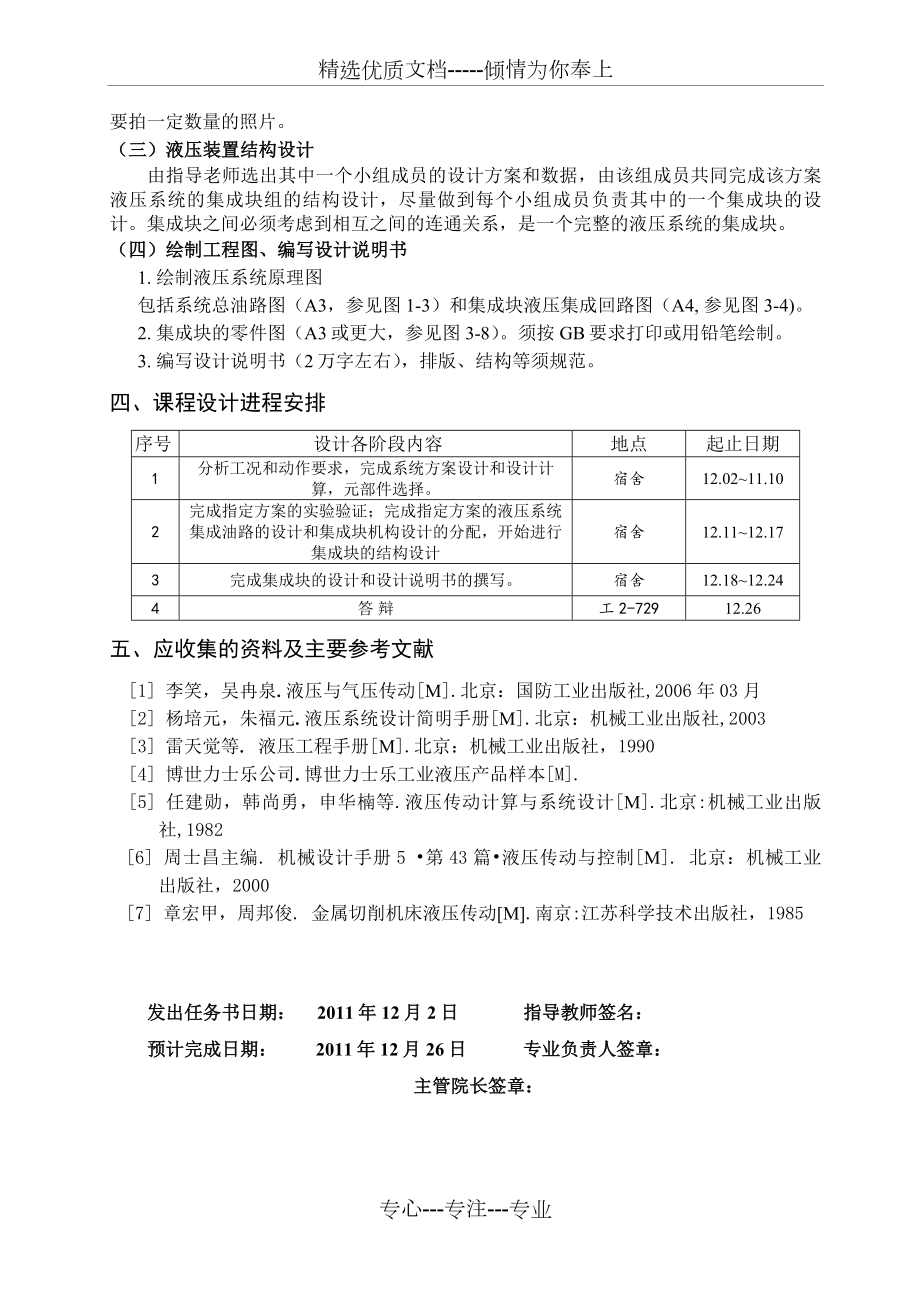 卧式半自动组合机床液压系统-及其有关装置设计.doc_第3页