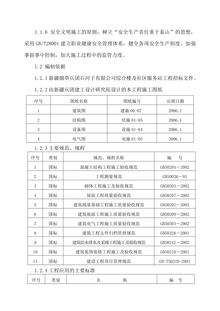 六层钢筋混凝土框架结构施工组织设计范本.doc_第2页