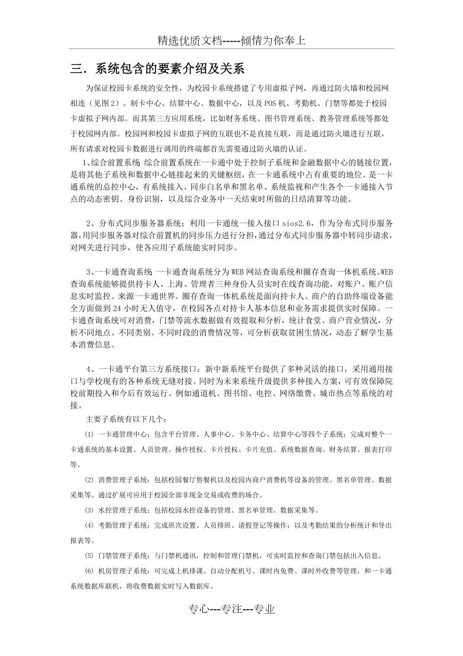 校园一卡通系统.docx_第2页