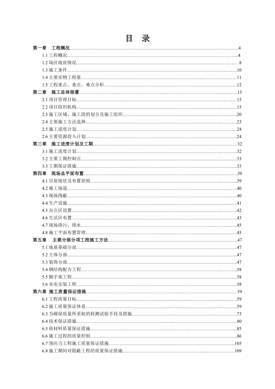 施工组织设计总方案.doc_第2页