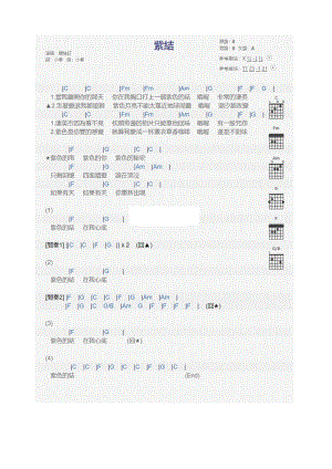 紫结吉他谱 吉他谱.docx