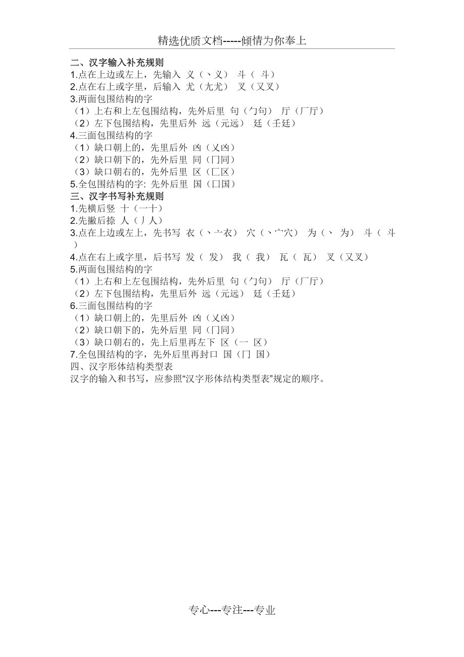 汉字笔画名称大全表.doc_第2页