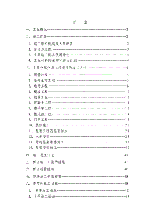 某电气有限公司新生产基地工程施工组织设计.doc