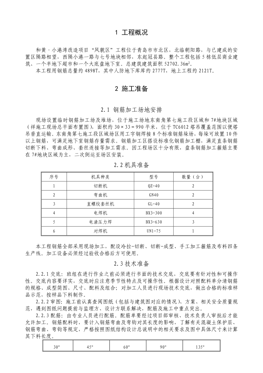 和黄小港湾改造项目风貌区钢筋工程施工方案.doc_第3页