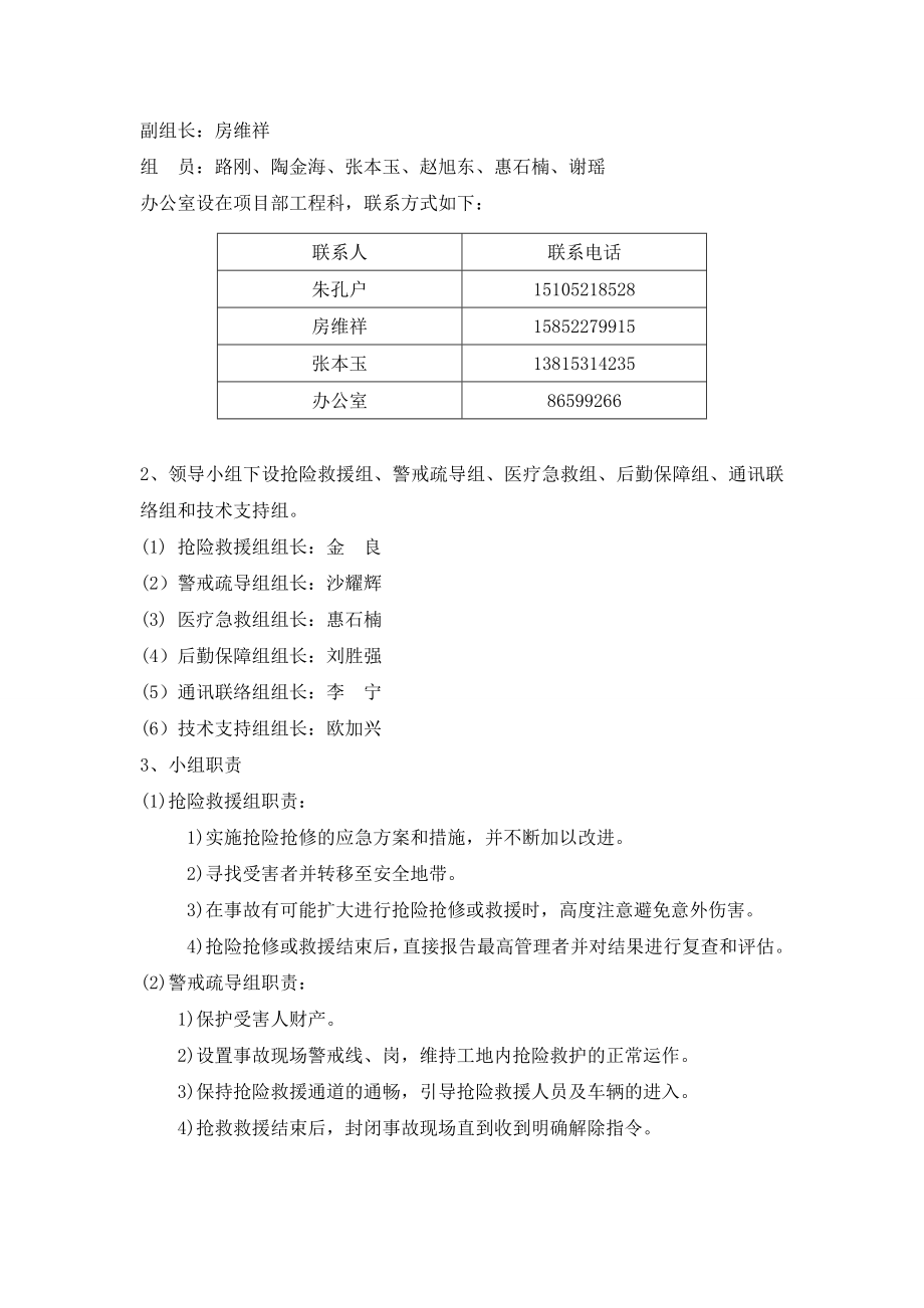 南水北调站工程土建施工及设备安装塔吊施工应急预案.doc_第3页