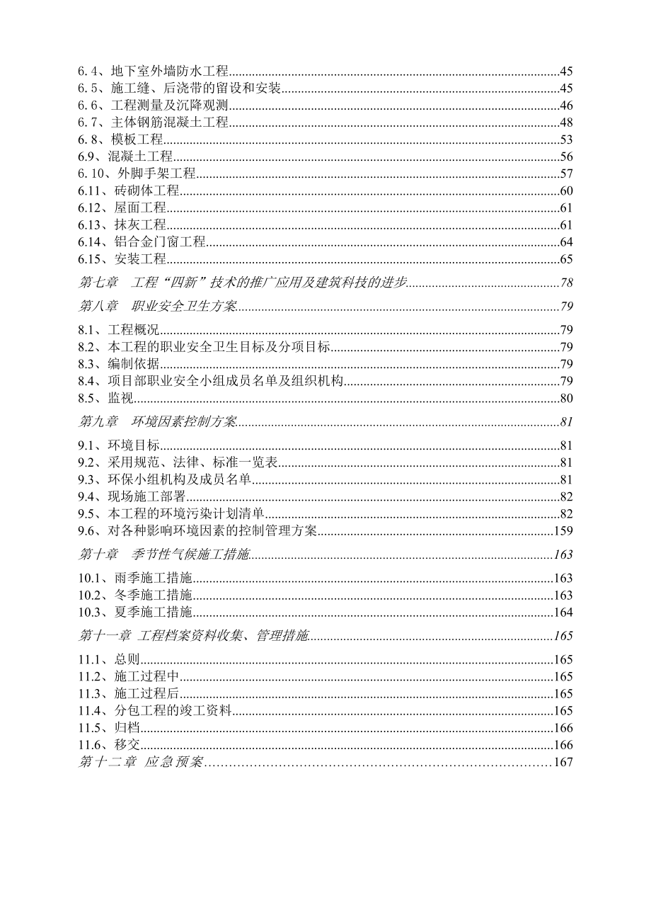 玉壶镇文化、便民服务中心施工组织设计.doc_第3页