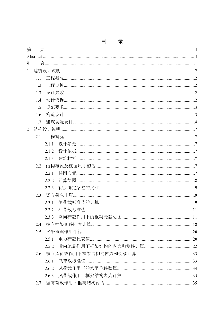 大连新星海小区6#框架住宅楼设计毕业论文.doc_第3页