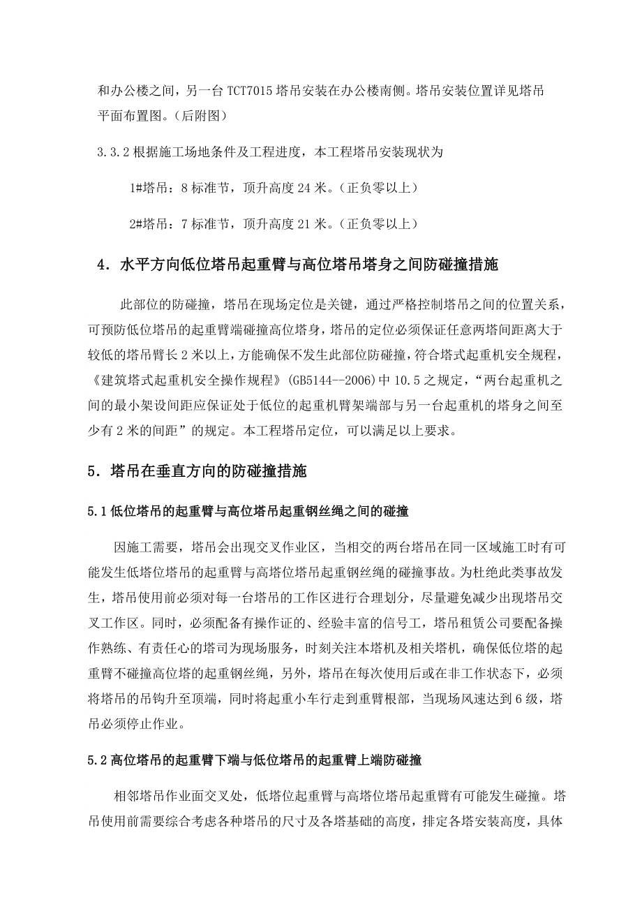 多塔作业施工方案.doc_第3页