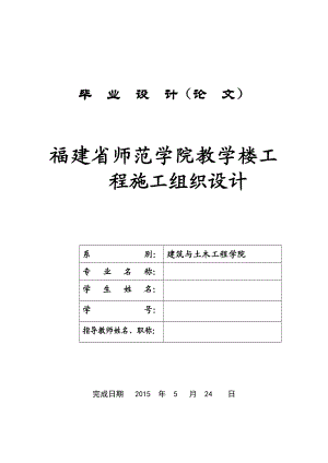 某师范学院教学楼工程施工组织设计毕业论文.doc