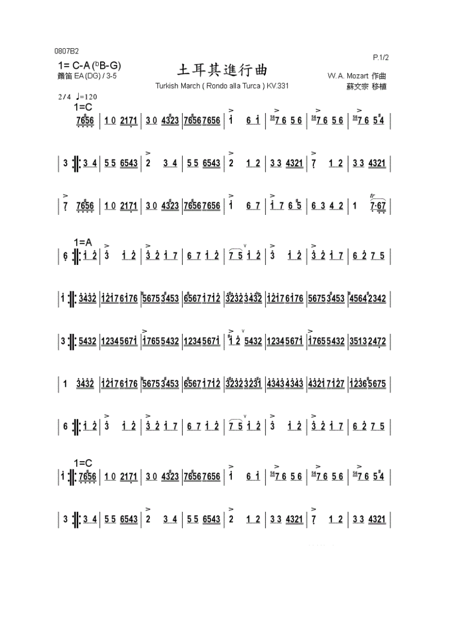 土耳其进行曲（箫） 笛箫曲谱.docx_第1页