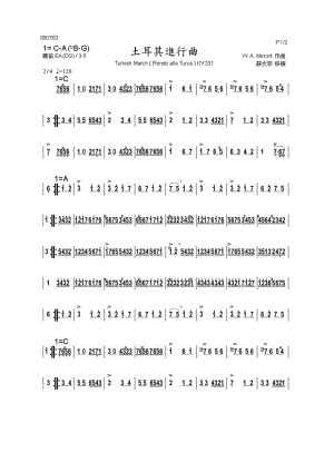 土耳其进行曲（箫） 笛箫曲谱.docx