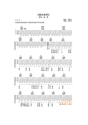 爱的供养吉他谱 吉他谱.docx