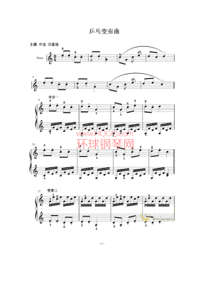 乒乓变奏曲 钢琴谱_3.docx