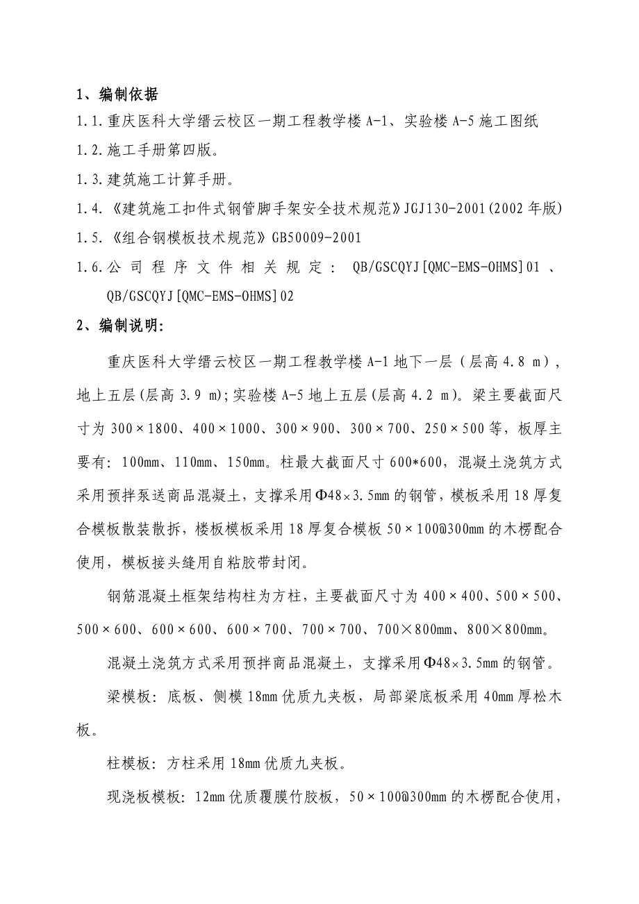 学校教学楼、实验楼支模架施工方案.doc_第1页