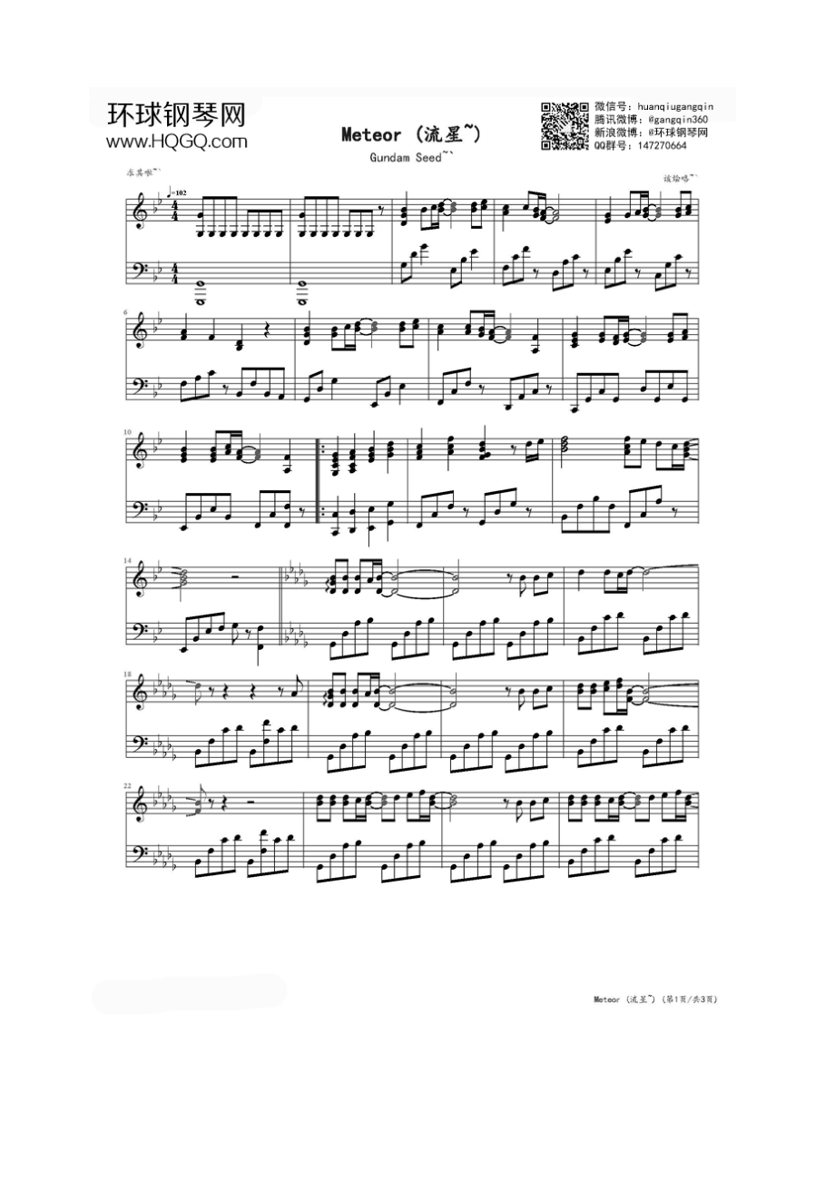 Meteor（机动战士高达SEED插曲） 钢琴谱.docx_第1页