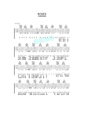 斑马斑马吉他谱六线谱 宋冬野 C调女生版高清弹唱谱 吉他谱.docx