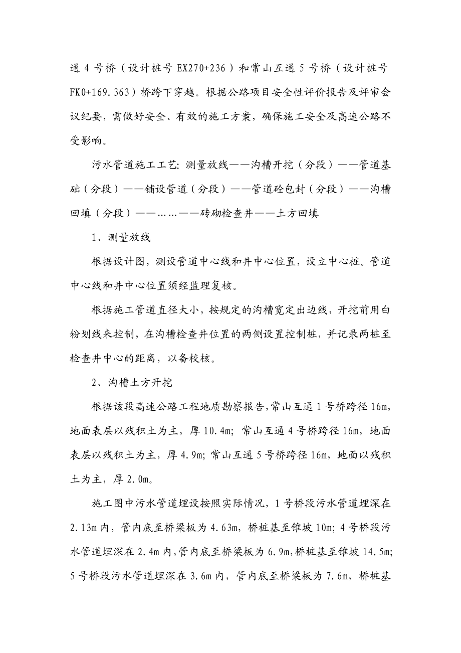 污水处理配套管网工程安全专项施工方案.doc_第2页