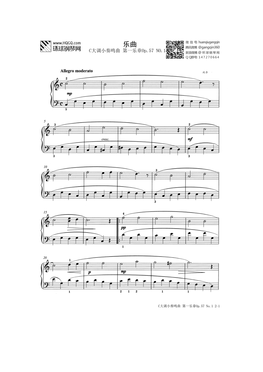 乐曲 C大调小奏鸣曲 第一乐章（选自武汉音乐学院钢琴考级教程一级） 钢琴谱.docx_第1页