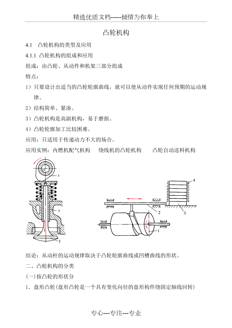 凸轮机构教案(公开课).doc_第1页