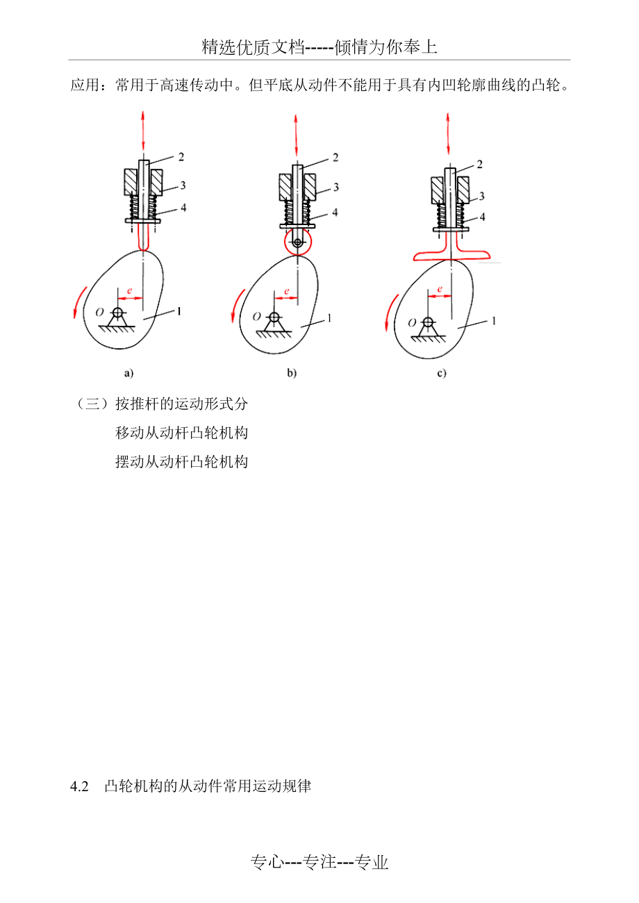 凸轮机构教案(公开课).doc_第3页