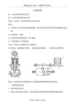 凸轮机构教案(公开课).doc