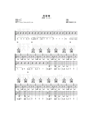 月牙湾吉他谱六线谱 飞儿乐团(F.I.R) D调高清弹唱谱 吉他谱.docx