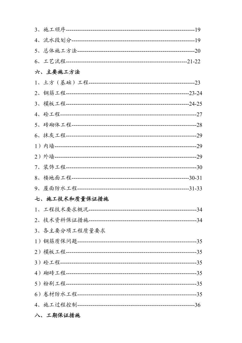 某沙河抽水蓄能电站上库综合楼、别墅工程工程施工组织设计方案.doc_第3页