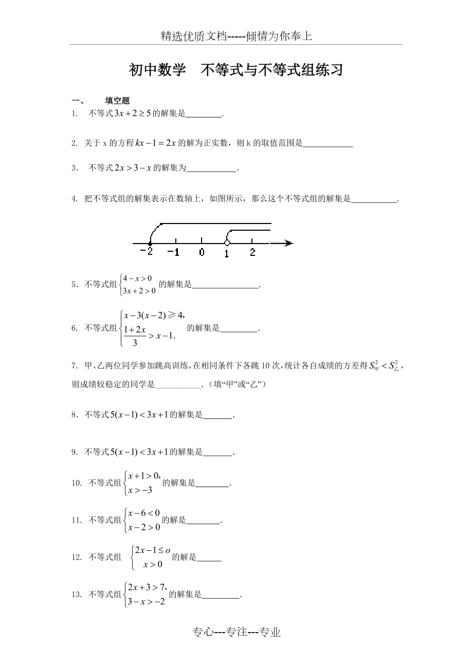 初中数学--不等式与不等式组练习题.doc_第1页