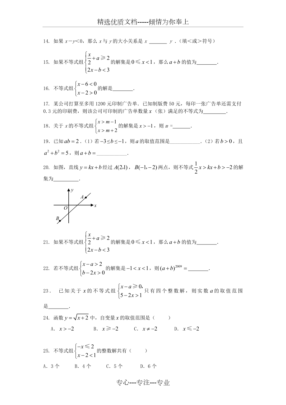 初中数学--不等式与不等式组练习题.doc_第2页