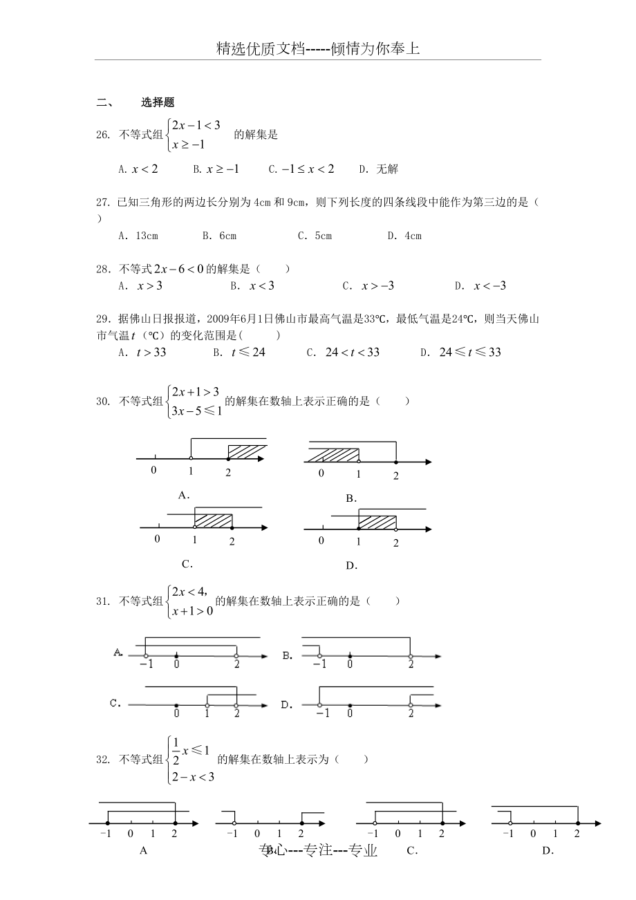 初中数学--不等式与不等式组练习题.doc_第3页