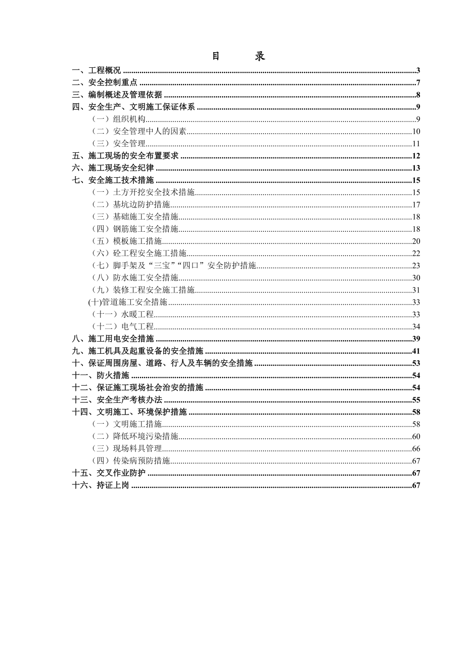 普洱大渔欣城安全施工专项方案.doc_第2页