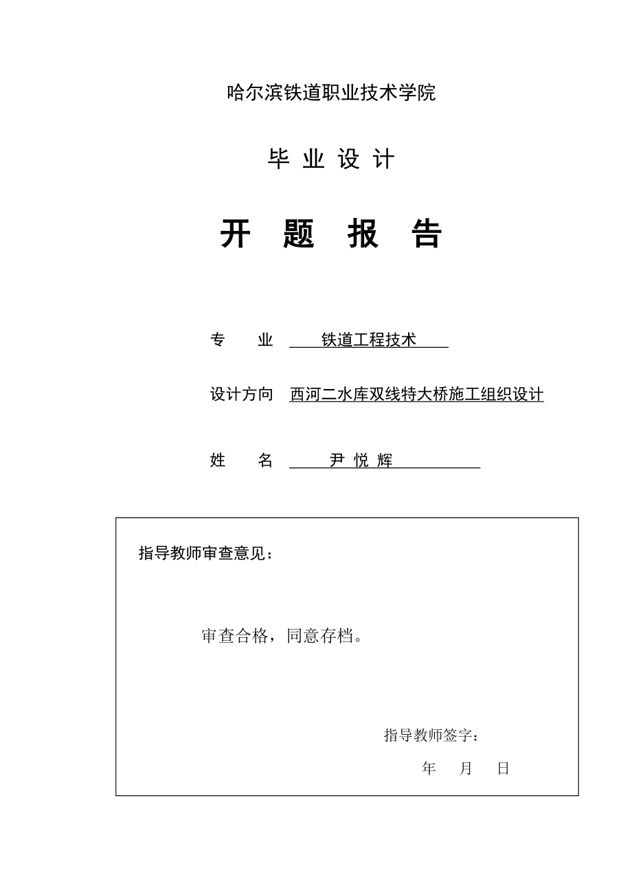 水库双线特大桥施工组织设计word格式.doc_第2页