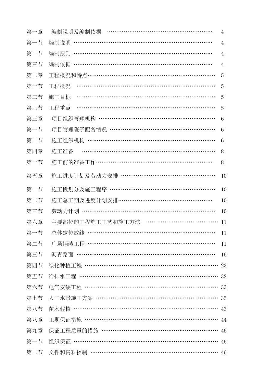 样板区售楼处部分施工组织设计.doc_第2页